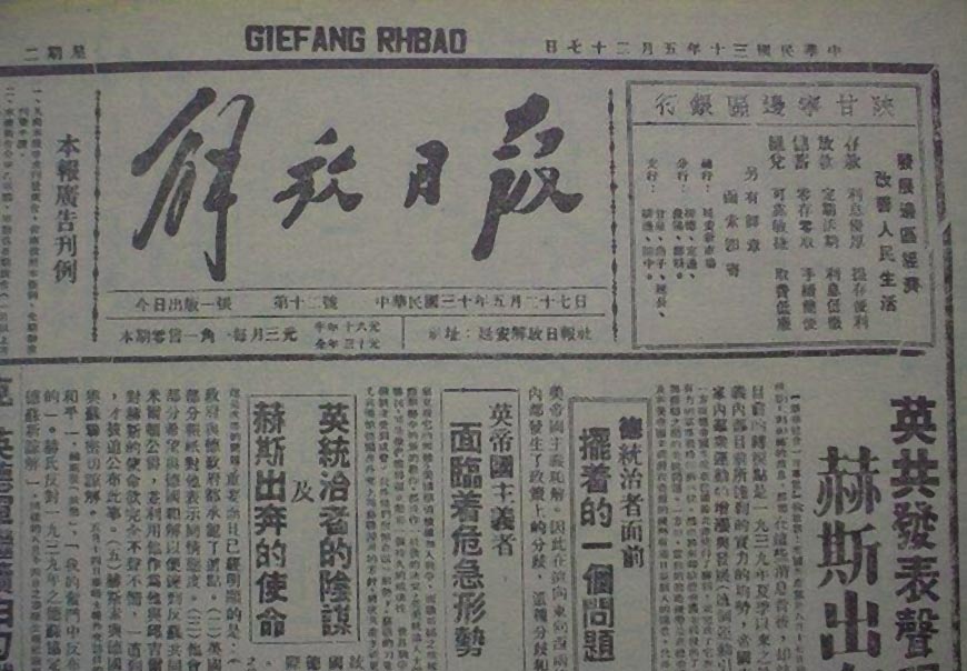 除了解放日?qǐng)?bào)LOGO以外，毛主席題詞還有哪些-2